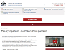 Tablet Screenshot of offshors.cliff.ru